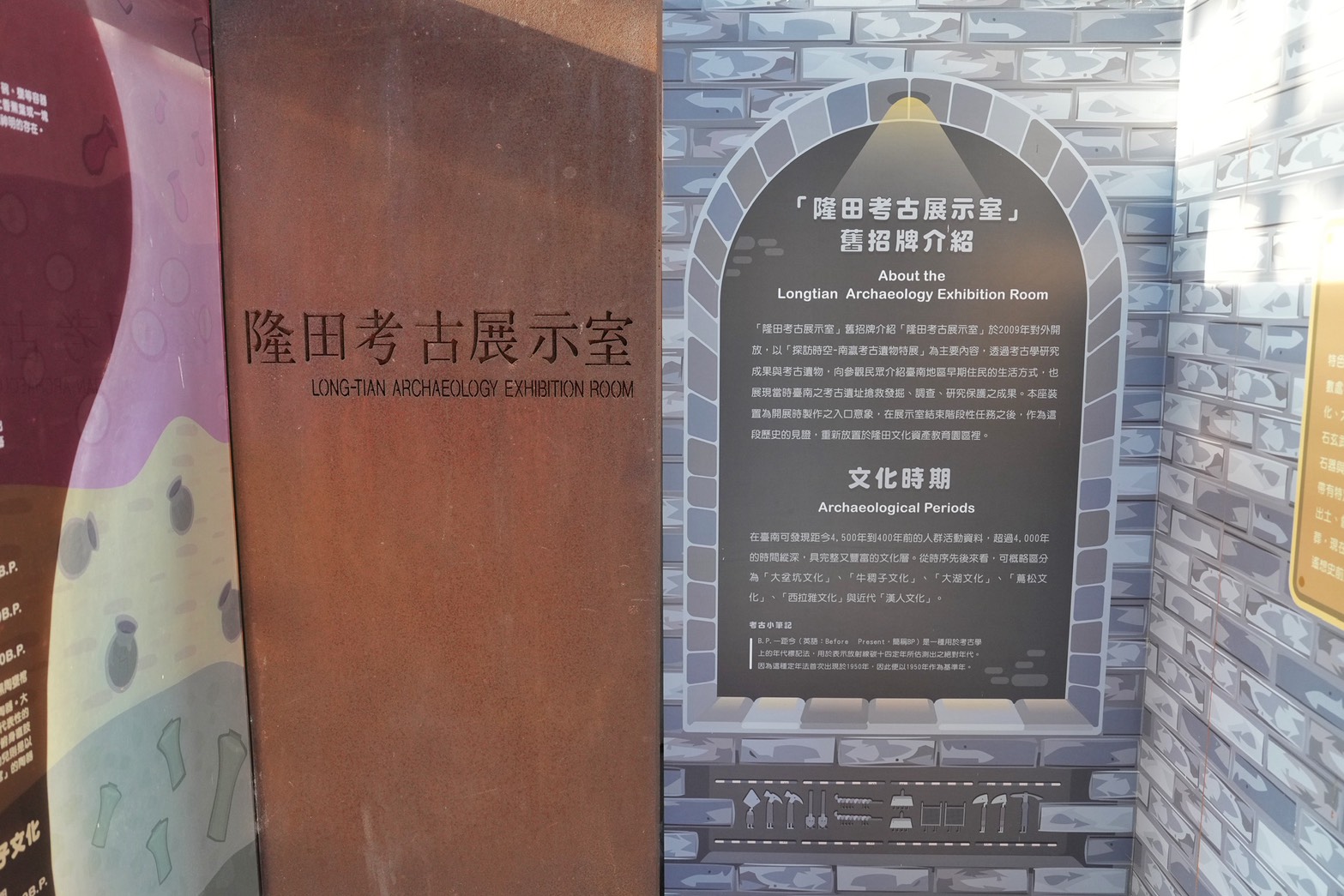 隆田文化資產教育園區