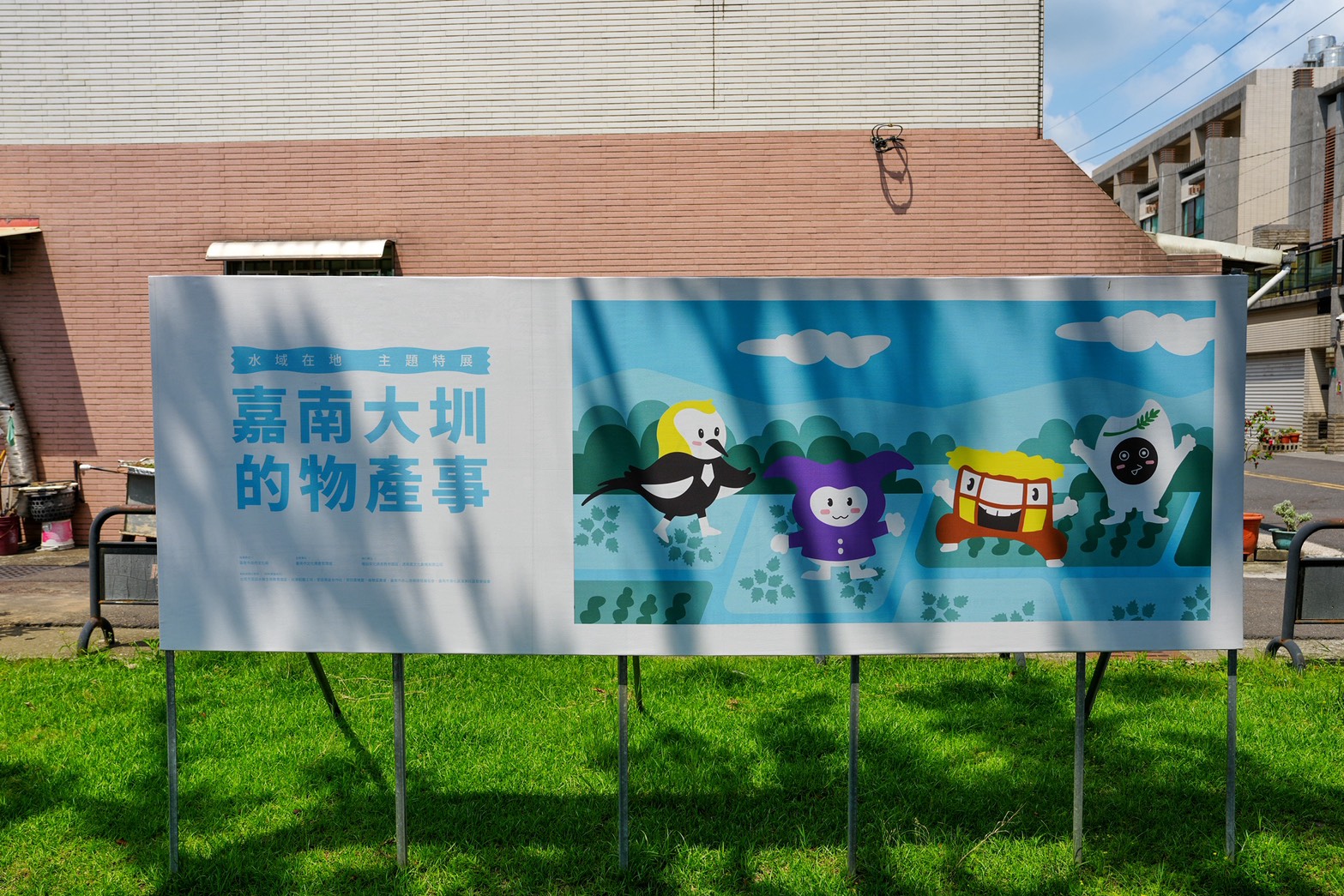 隆田文化資產教育園區