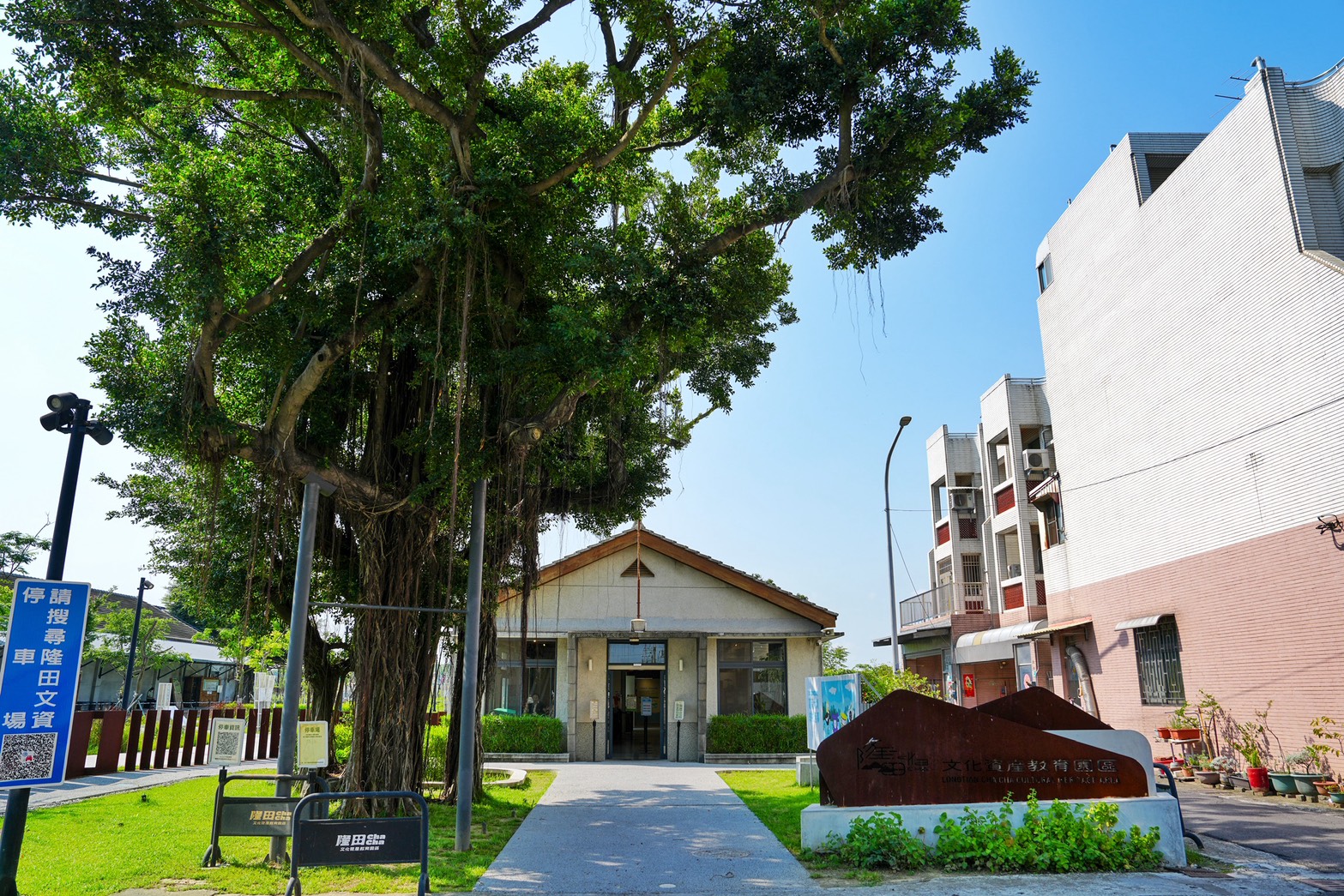隆田文化資產教育園區