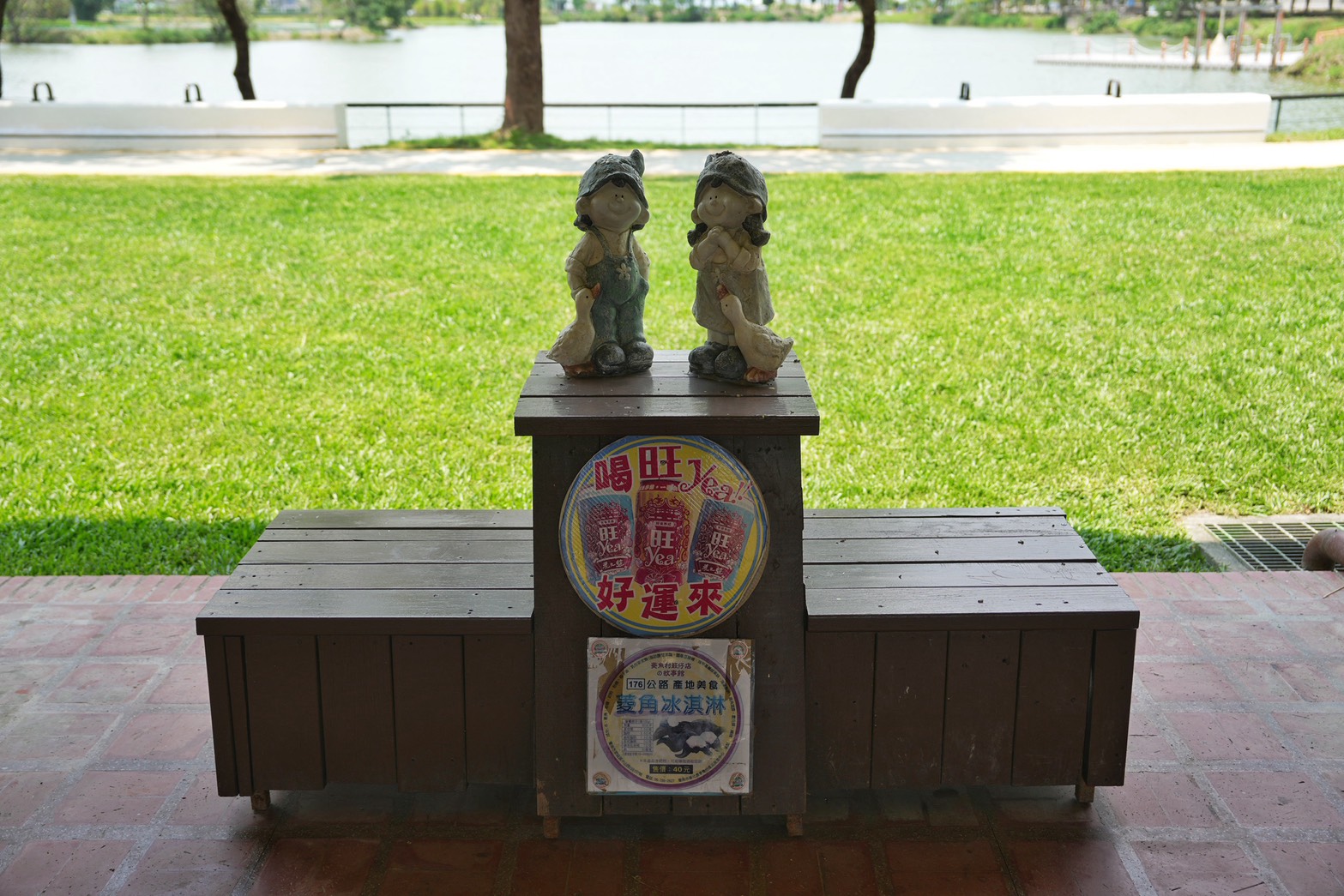 葫蘆埤自然公園