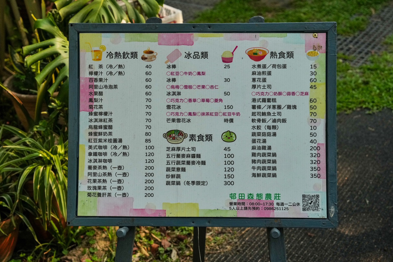 川文山森林生態保育農場