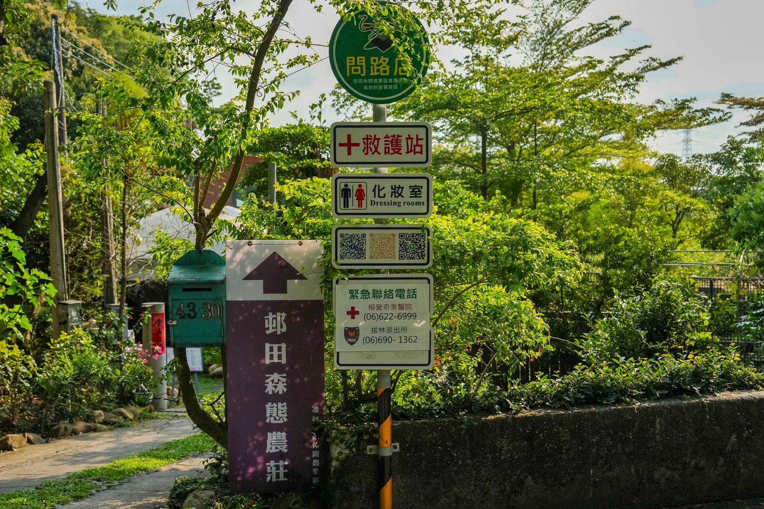 川文山森林生態保育農場