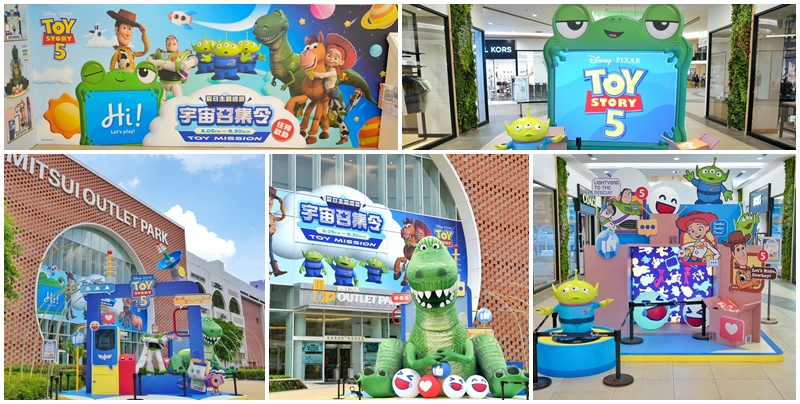 網站近期文章：【台南景點】MITSUI OUTLET PARK 台南 玩具總動員 宇宙召集令 夏季主題活動登場