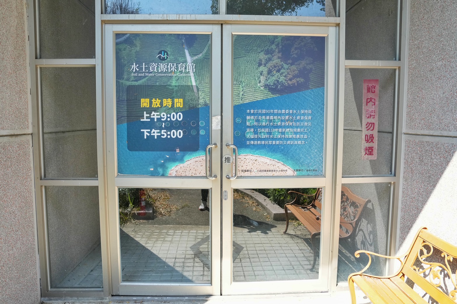 走馬瀨農場 
