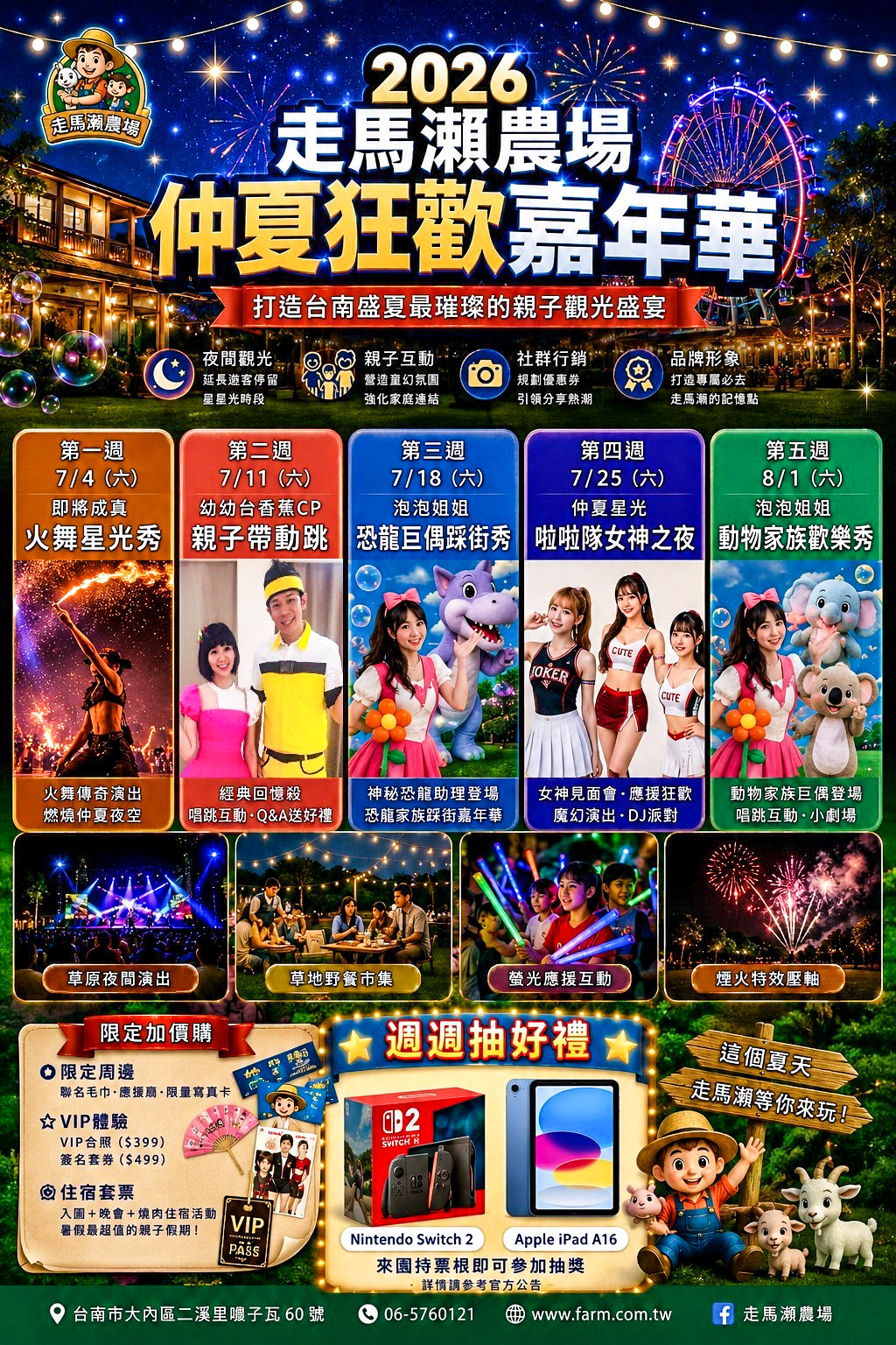 走馬瀨農場