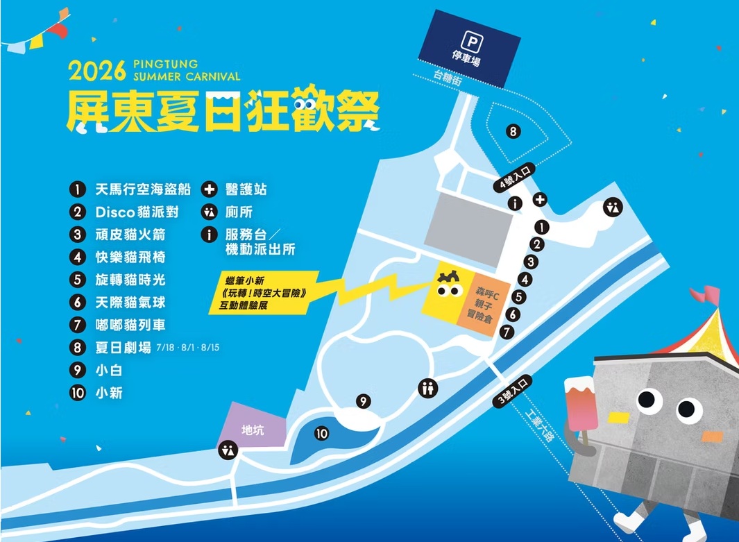 東縣民公園 夏日狂歡祭