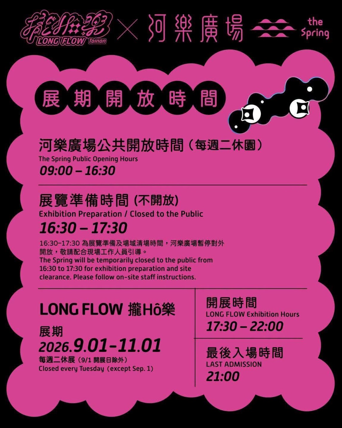 河樂廣場 LONG FLOW TAINAN 攏 Hô 樂
