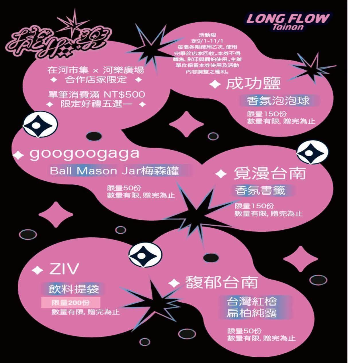 河樂廣場 LONG FLOW TAINAN 攏 Hô 樂