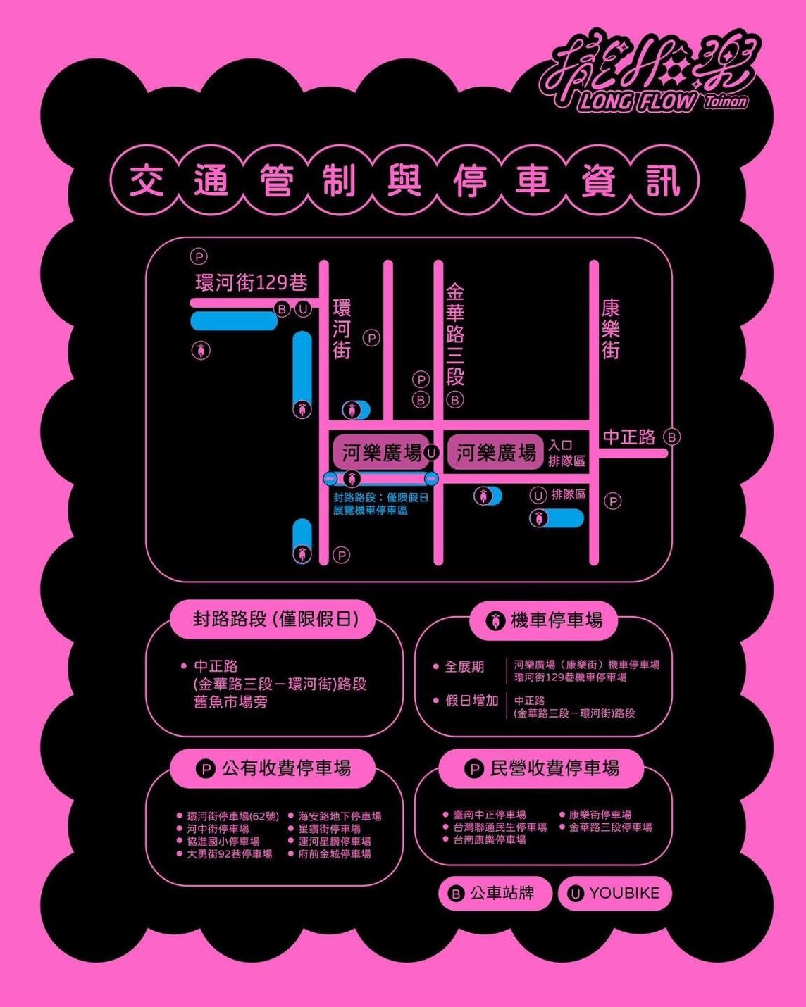 河樂廣場 LONG FLOW TAINAN 攏 Hô 樂