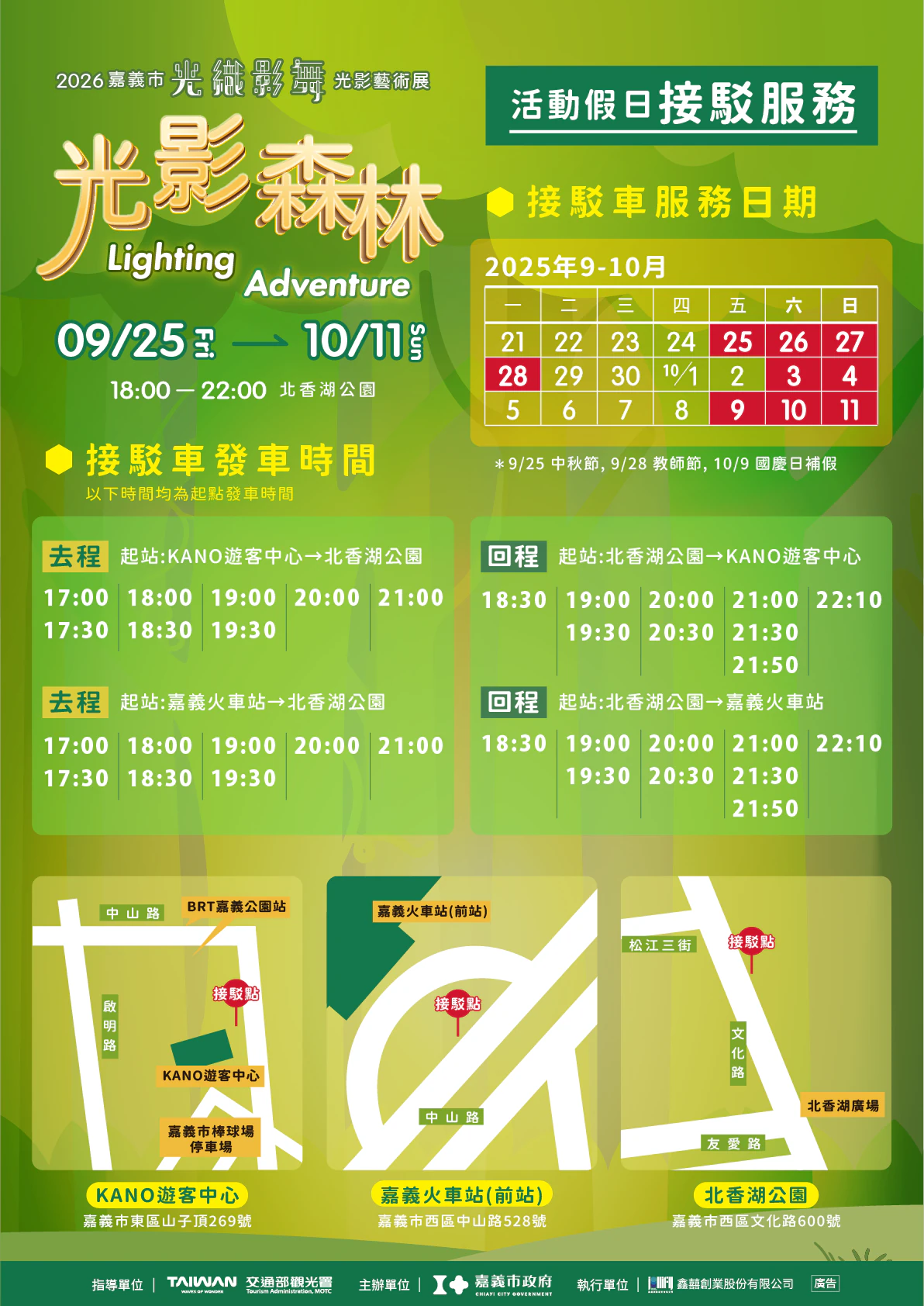 光織影舞藝術展,北香湖公園,北香湖公園光織影舞